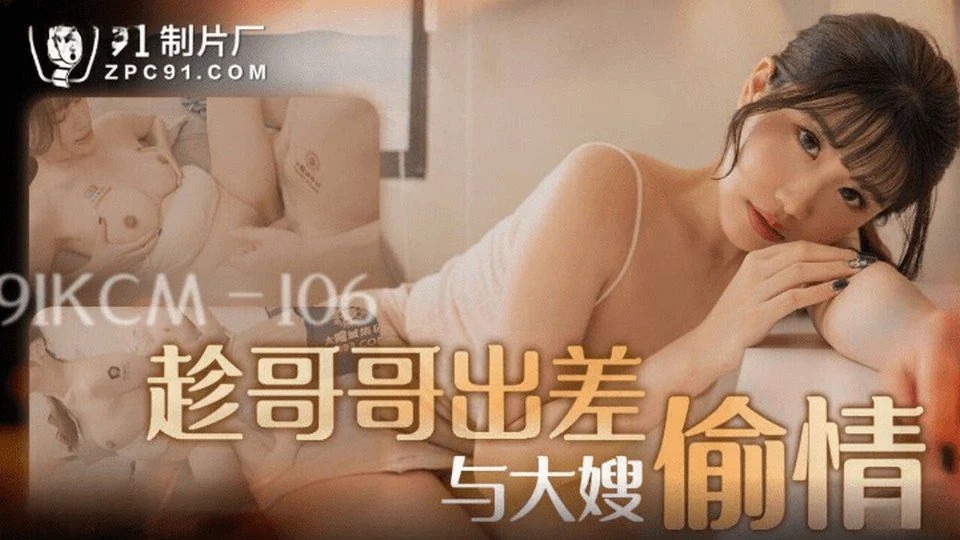 91KCM-106 Người phụ nữ cuồng dâm